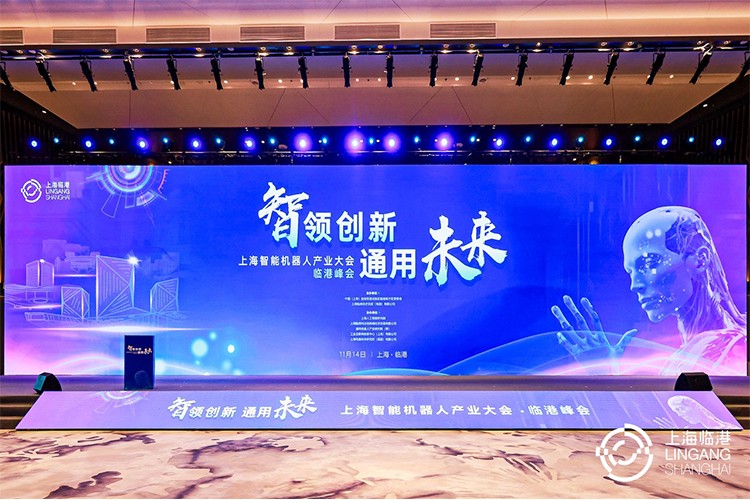 BG大游机器人亮相上海智能机器人产业大会临港峰会，阐释智能机器人发展趋势
